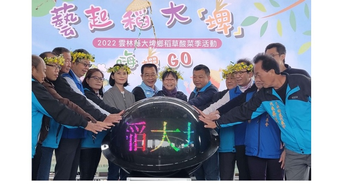 2022大埤鄉稻草酸菜季 藝起稻大「埤」嗨埤GO