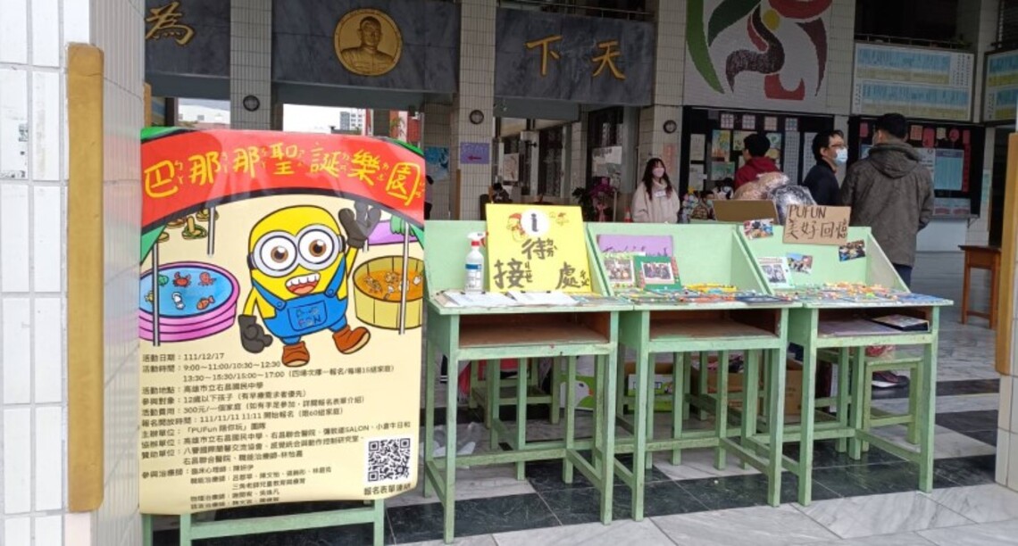 「PUFun陪你玩」團隊的巴那那聖誕樂園