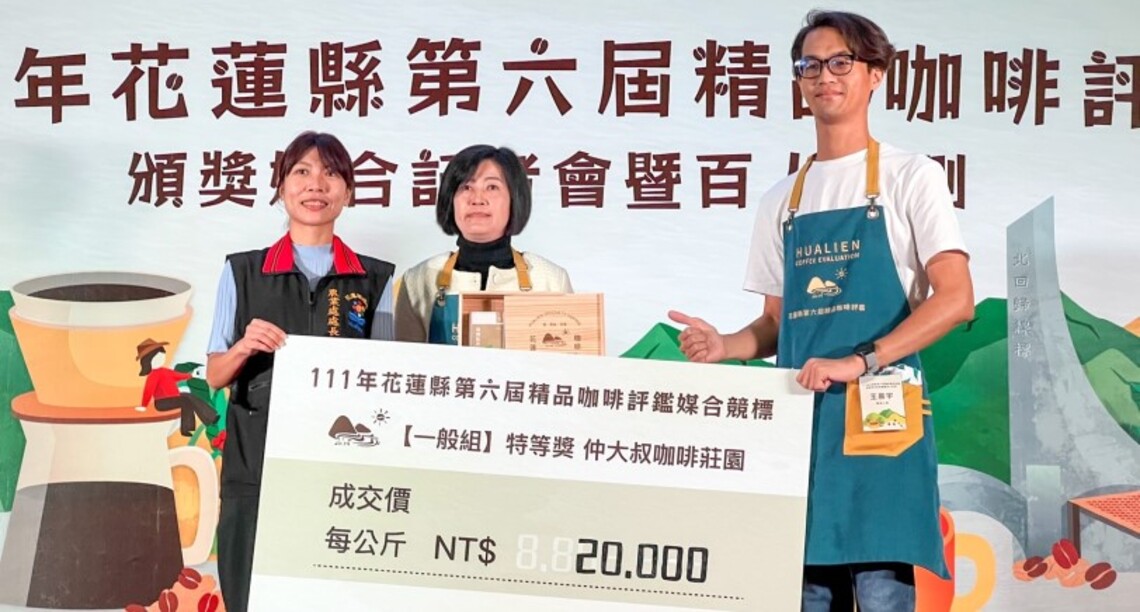 花蓮精品咖啡叫好又叫座 特等獎媒合現場拍賣競標激烈 一公斤新台幣2萬元拍出