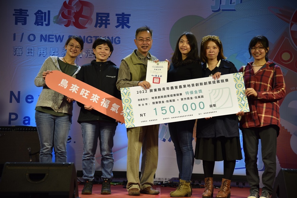 屏東縣樹鳳梨彩帽農業地景競圖農客松頒獎/波新聞