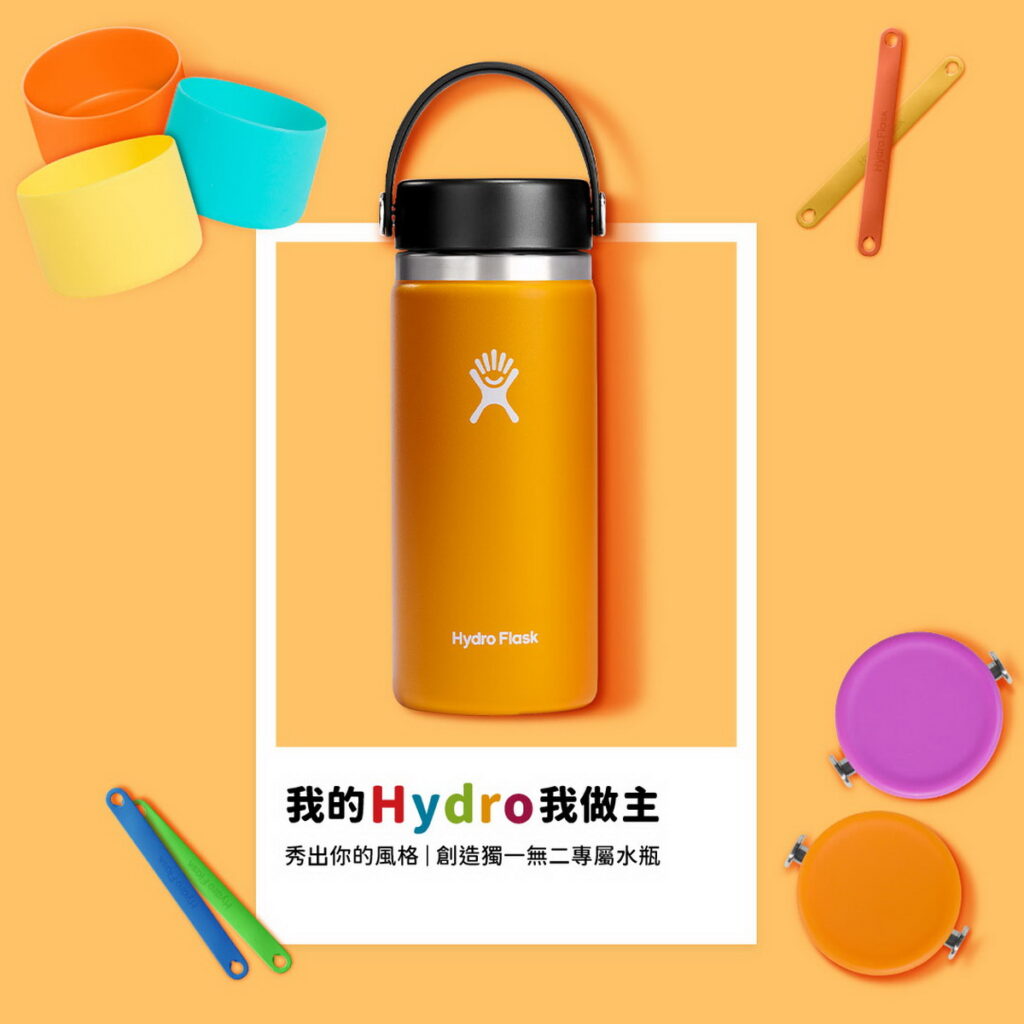 創造極具個人特色的專屬Hydro Flask!