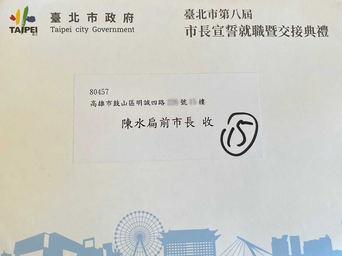 邀陳水扁出席就職典禮 蔣萬安：為尊重、感謝歷任市長對台北的付出