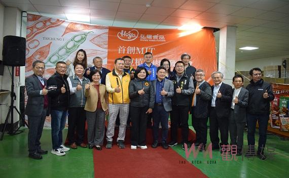 影/全台第一產地到餐桌台灣植物肉 弘陽全新高蛋白品種黃豆「台中一號」採收暨發表會