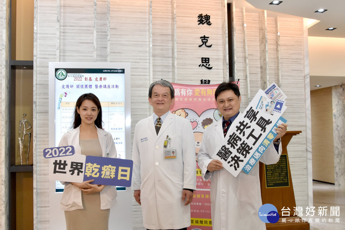 張東浩醫師（中）表示，皮膚部醫療團隊積極提供病人最好的醫療品質。（皮膚部醫師：右－許修誠，左－戴琦）圖／彰基醫院提供