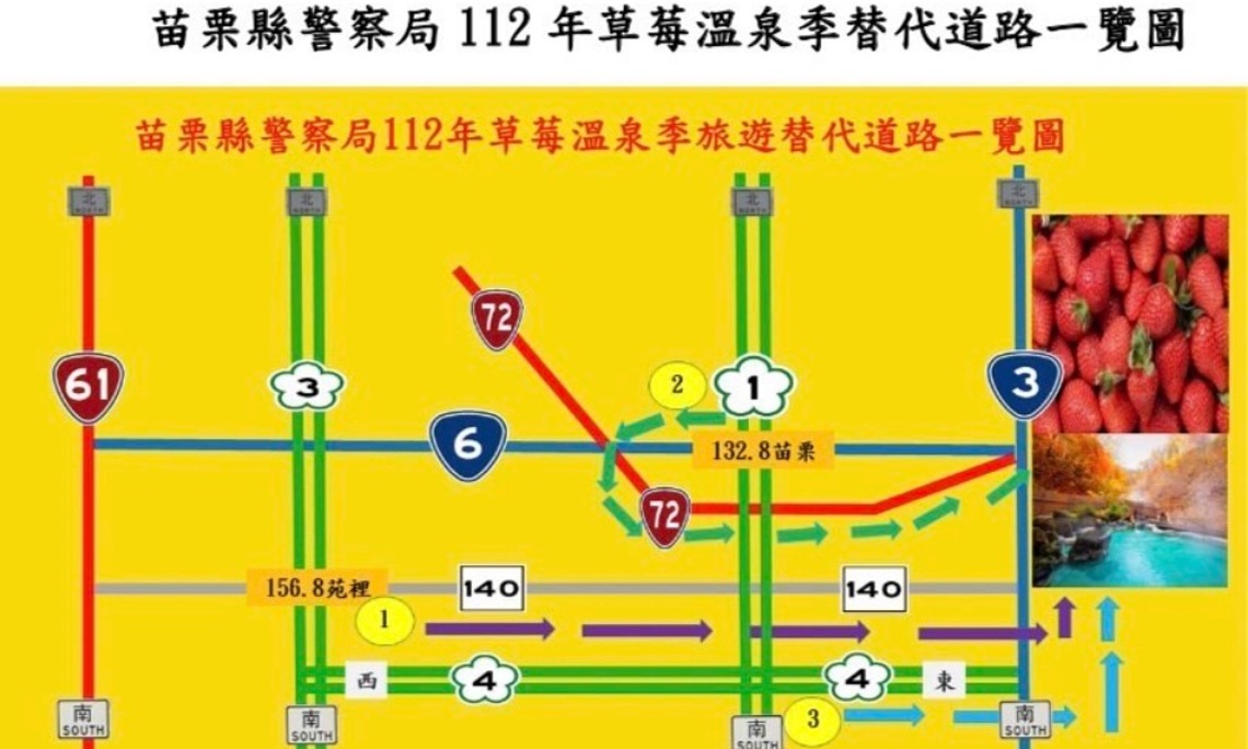 苗栗草莓溫泉季首週遇強烈寒流 苗警估將湧入6萬車次18萬人次