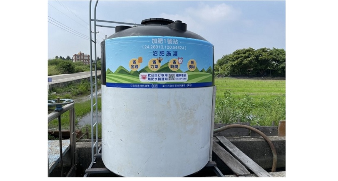 中市沼液加肥站試用口碑佳 歡迎農民踴躍申請