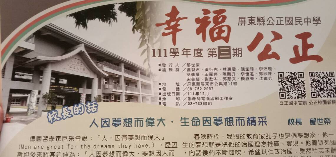 公正國中幸福半年刊第三期出刊/波新聞