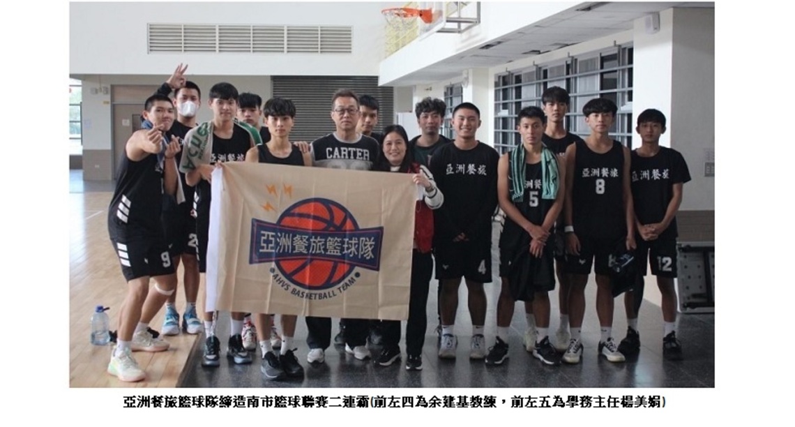 亞洲餐旅籃球隊 締造南市籃球聯賽二連霸