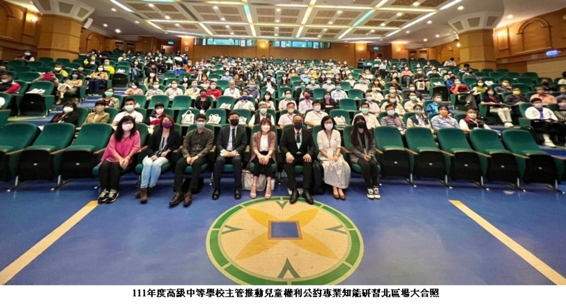 推動落實校園兒童權利公約 國教署辦理專業知能研習