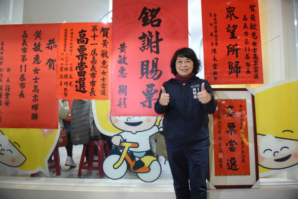「謝謝大家 我們敬愛的鄉親 我們民主聖地我們贏了」黃敏惠 表示 這不僅僅是我個人的勝利 更是民主價值 的勝利