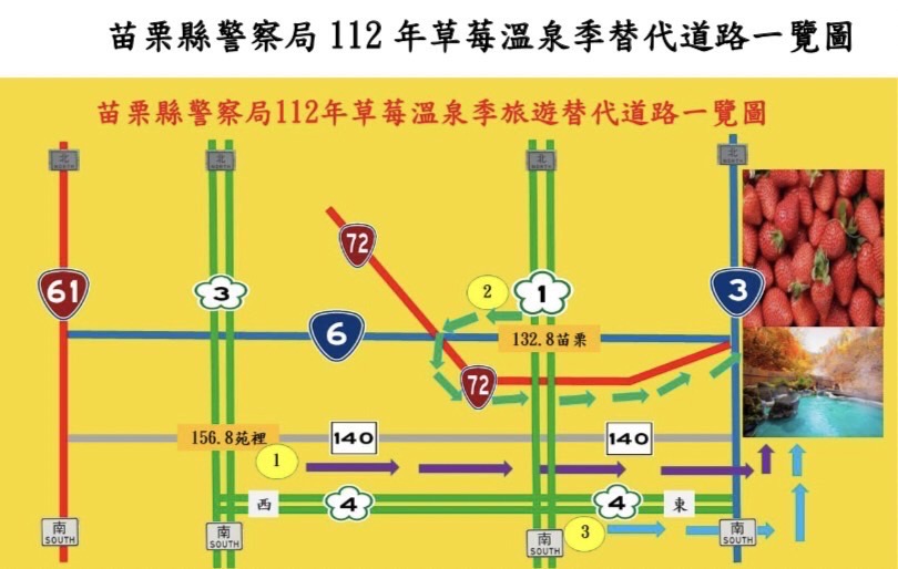 ▲ 苗警提醒草莓溫泉季遊客,事前看好出遊替代道路線,高興出門、平安回家 (圖/苗栗縣警察局 提供)