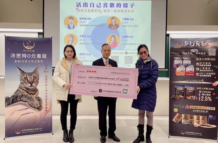 鄒董事長(中)拋磚引玉贊助社團法人中華動物福祉國際交流協會一公噸的飼料支持動物之家好過年。(圖/沛思特提供)