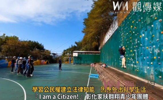 影/學習公民權建立法律知能 因應外出就學生活之各種挑戰