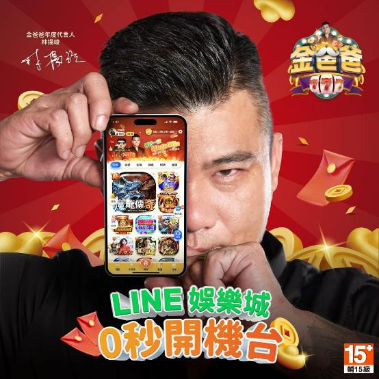 林揚竣唯一推薦 台灣合法《金爸爸》娛樂城。