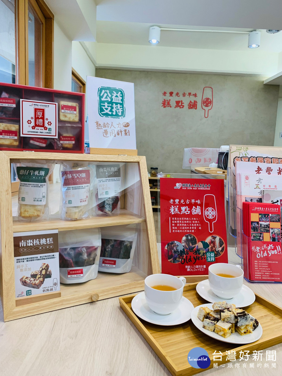 老豐光共生會館熟齡長輩製作在地糕點,分享美味。