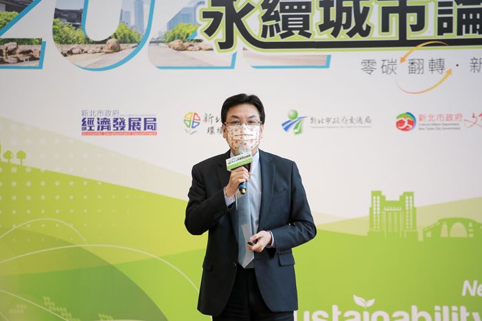 2022永續城市論壇 聚焦，零碳翻轉，新北先行
