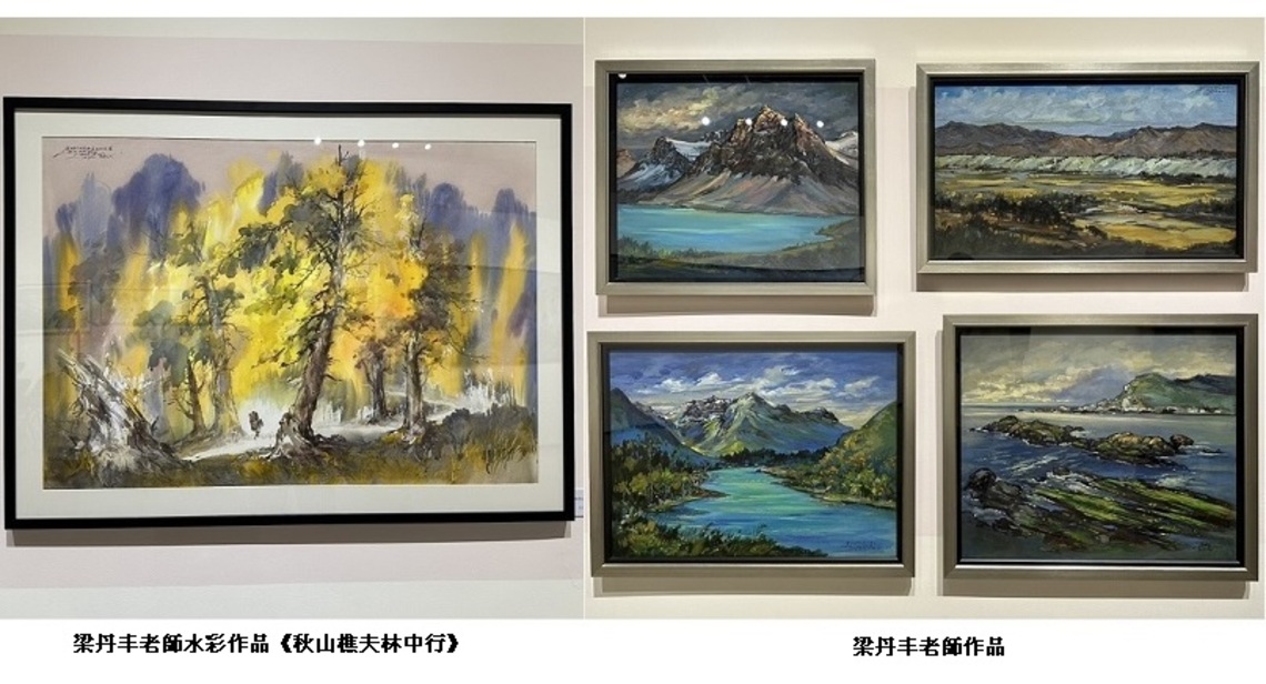 新北市藝文中心梁丹丰特展 百件私房珍藏畫首度面世展出