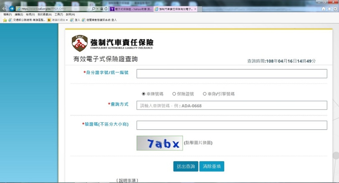 e查強制險有效日以免逾期受罰