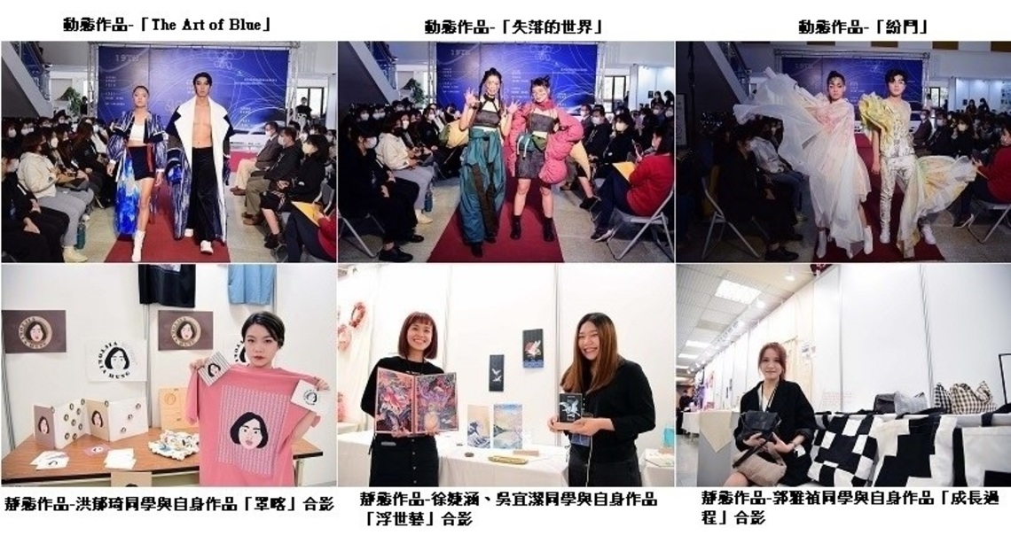 屏科大時尚設計與管理系第十九屆畢業成果展「克萊因」 作品豐富 創意十足