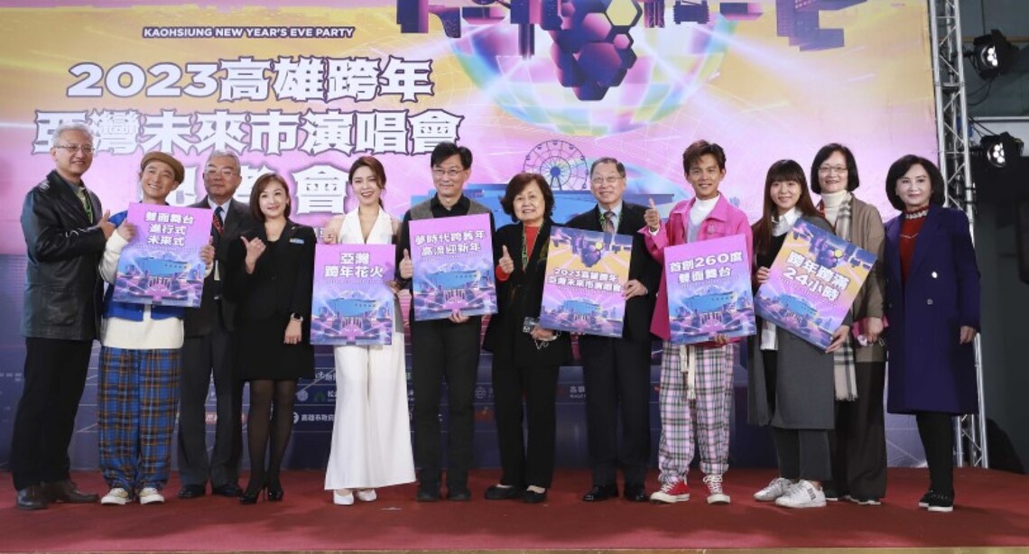 高雄跨年「亞灣未來市演唱會」記者會   再曝卡司金曲常客獨家獻唱