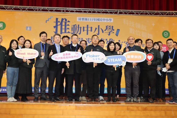 苗栗縣中小學數位學習成果展 表揚科技實作競賽優勝選手