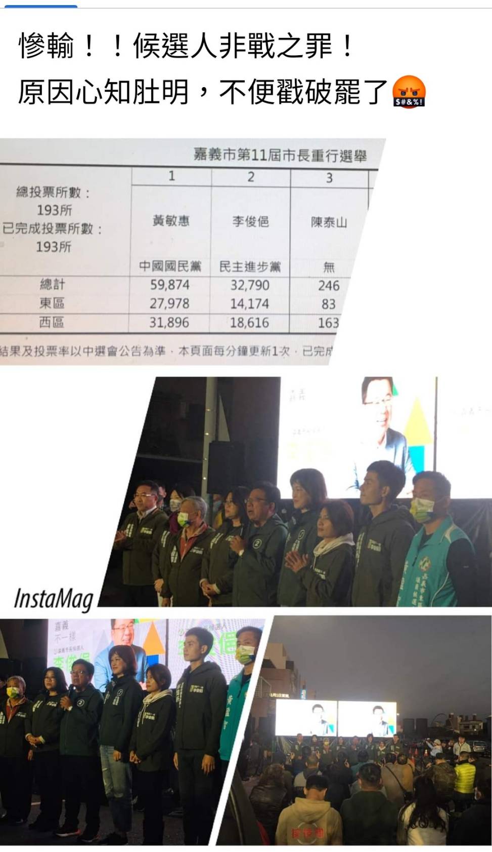 李俊俋慘輸！輸慘！原因何在。（臉書翻拍）