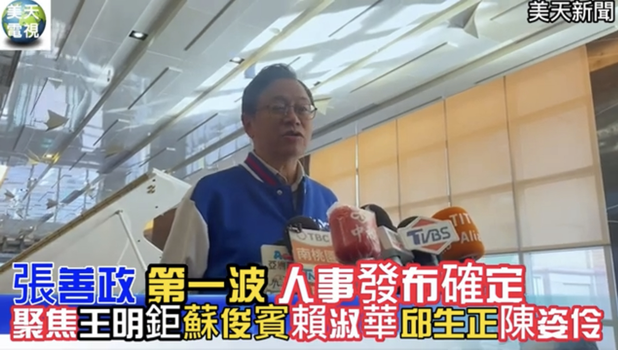 張善政小內閣、第一波人事發布 !