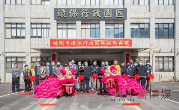 桃園環保行政園區啟用 改造舊司法園區兼顧循環經濟及洽公便利