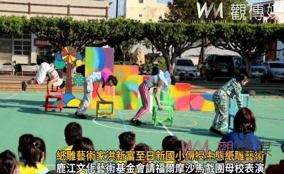 影/藝術紮根!紙雕藝術家洪新富至日新國小傳授生態紙雕藝術
