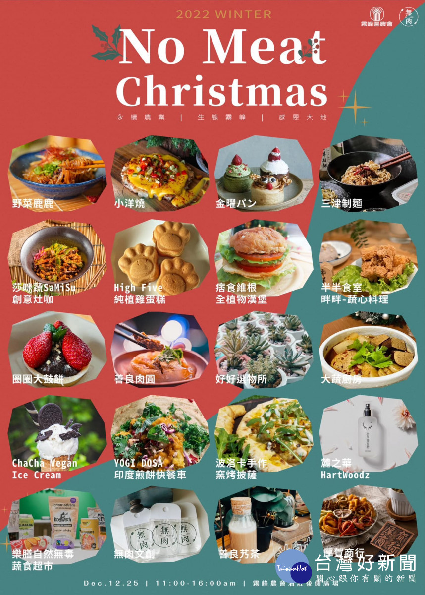 無肉市集攜手多家知名品牌參與霧峰農會百週年慶。無肉市集/提供