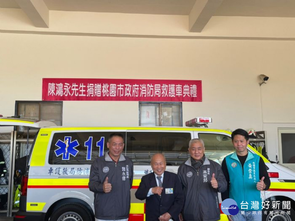 陳鴻永先生捐贈新式救護車，用實際行動支持消防局的救護工作。<br /><br /> <br /><br /> 