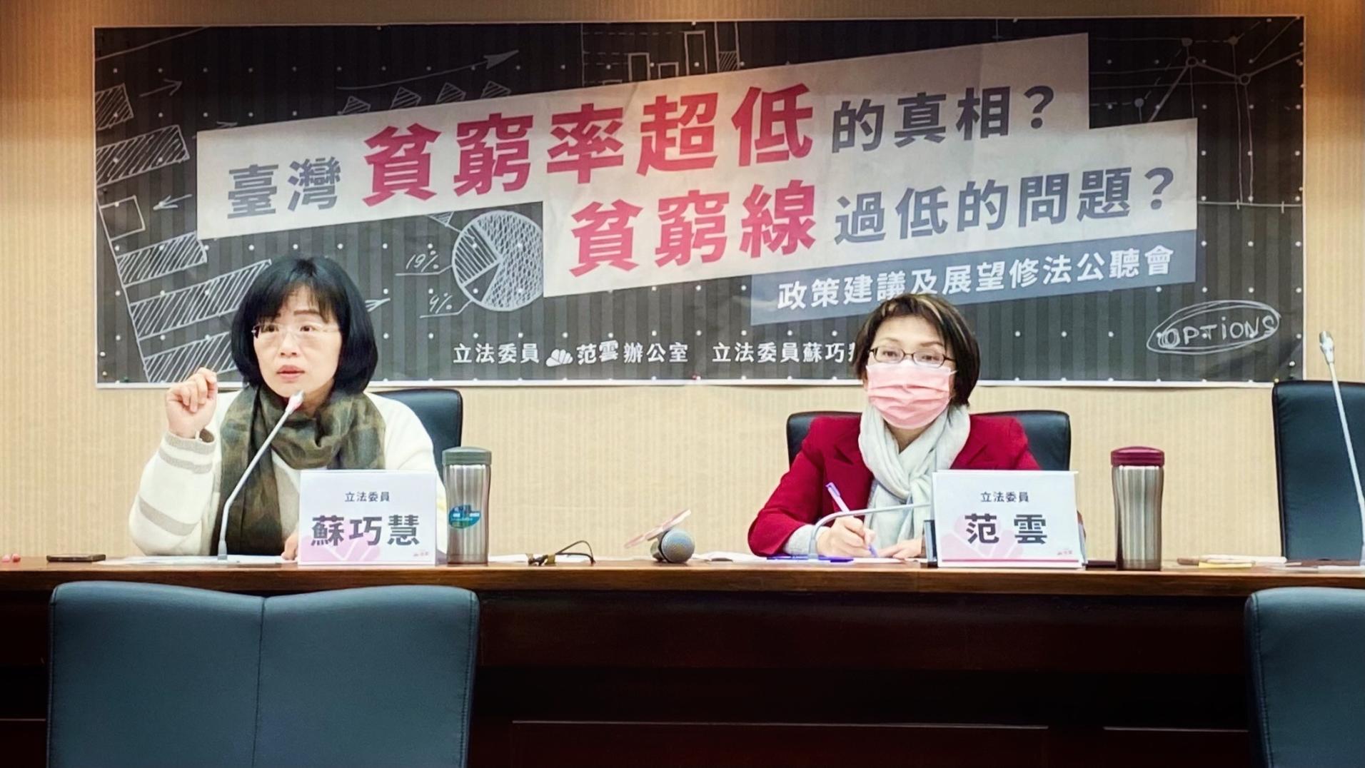立委范雲、蘇巧慧今日舉辦《社會救助法》修法公聽會,檢討12年來未曾修正的貧窮線等問題。許玲瑄攝