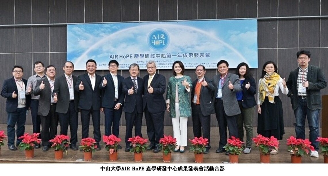 中鋼攜手中山大學共同舉辦「AIR HoPE 產學研發中心」第一年研究成果發表會