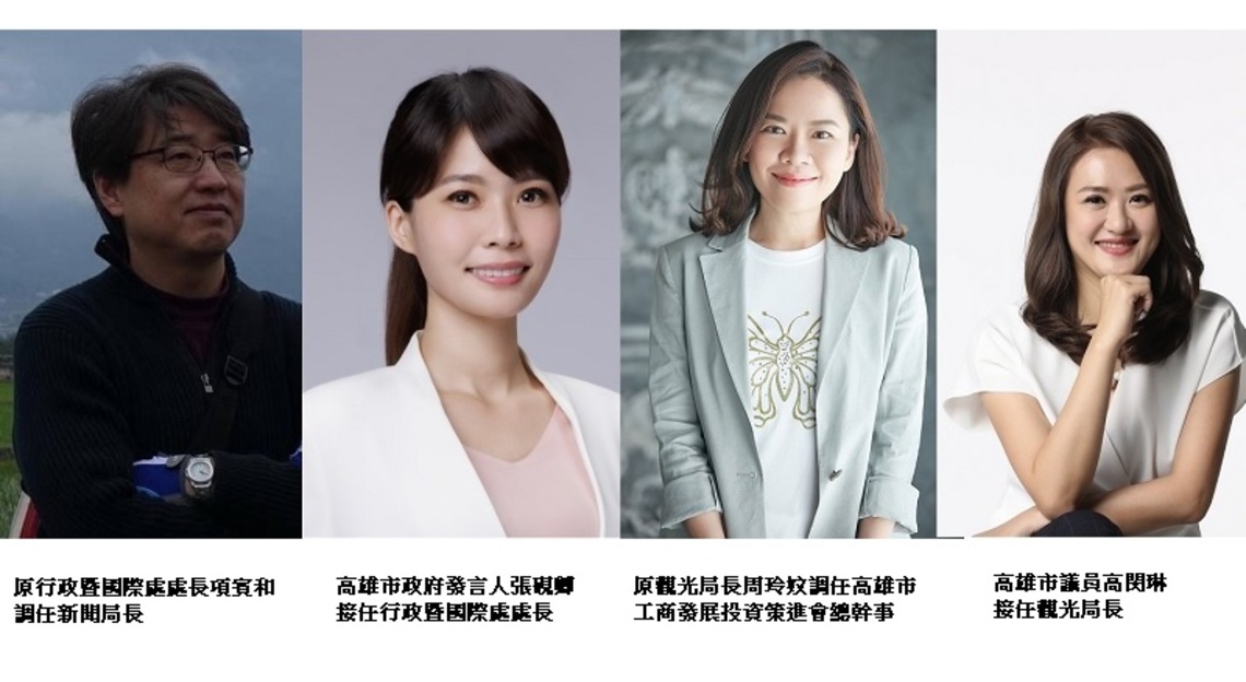 高雄市政府公布新一波團隊