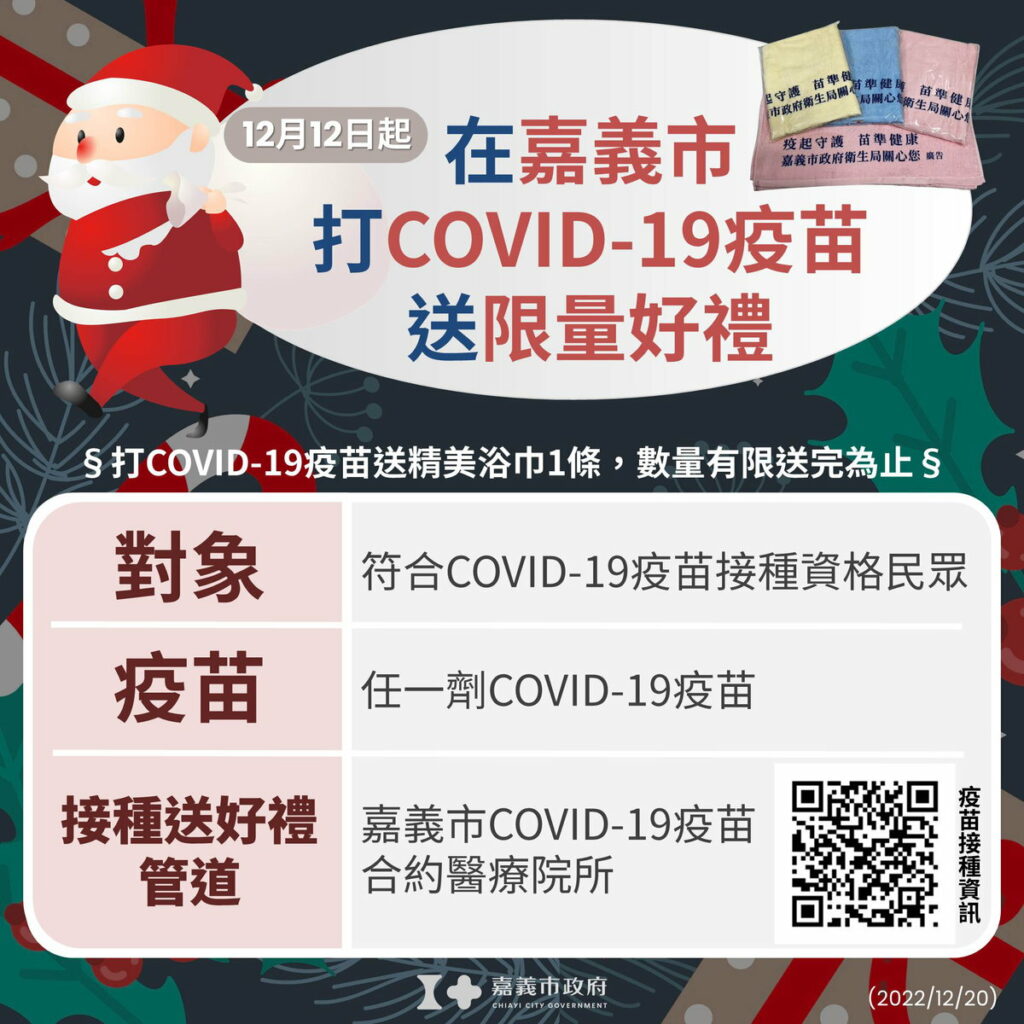 打疫苗送好禮