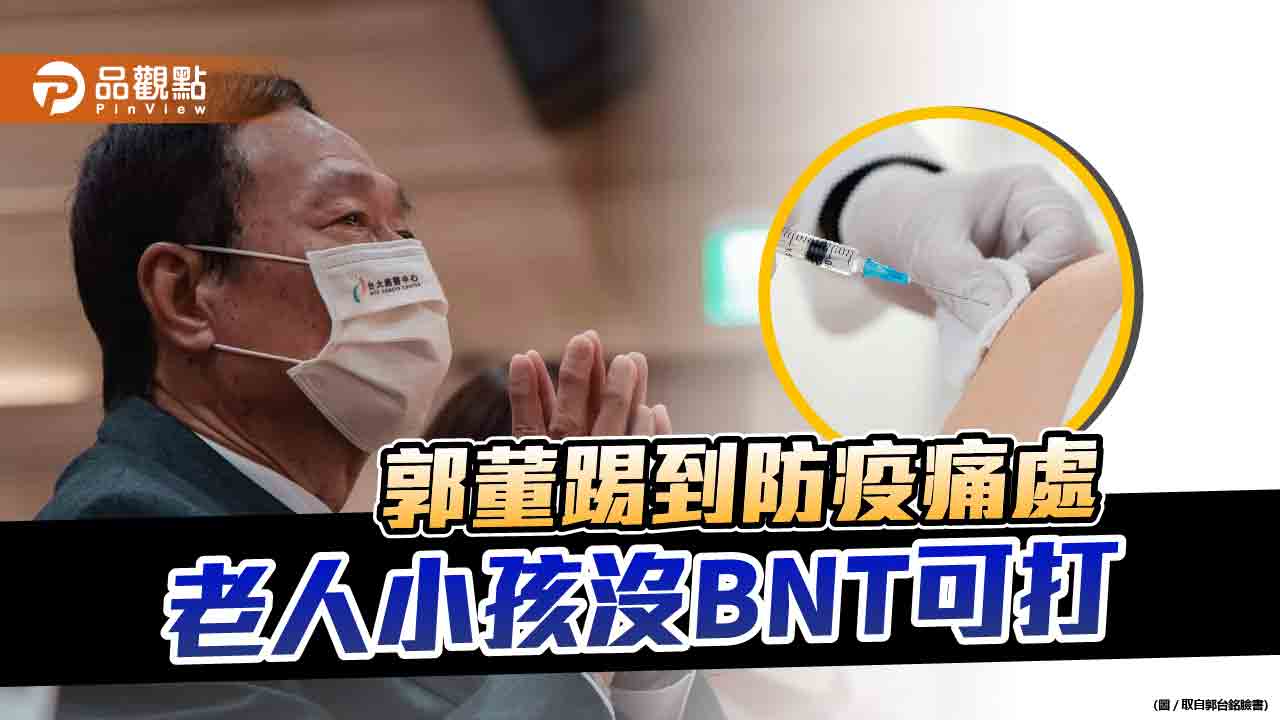 防疫中心買了2千萬劑莫德納次世代疫苗 所以不買BNT | 政治