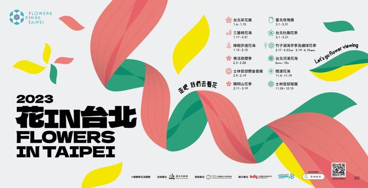 花IN台北／2023一起拈花惹草！12花季一次看 