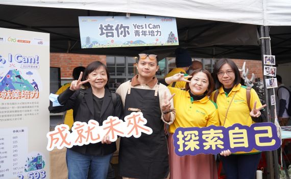 芥菜種會攜手花旗基金會 銀領導師助青年就業
