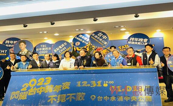 中市連霸全台最大跨年 冠軍夯團天王星、女神閻奕格今站台造勢