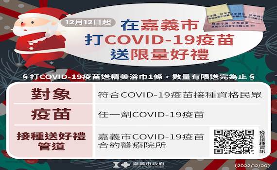 嘉義市鼓勵完整接種疫苗 接種即贈精美浴巾1條