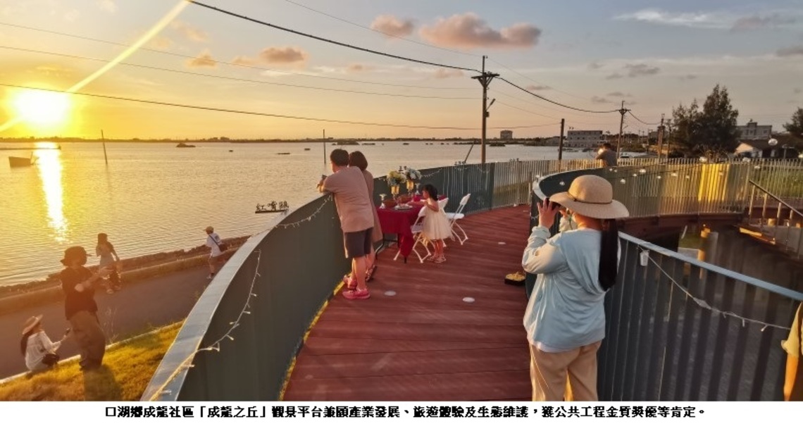賞鳥、品茶點、眺絕美夕陽 成龍濕地觀景平台喜奪金質獎優等獎