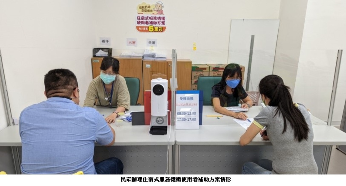 減輕入住長照機構負擔 政府來幫你