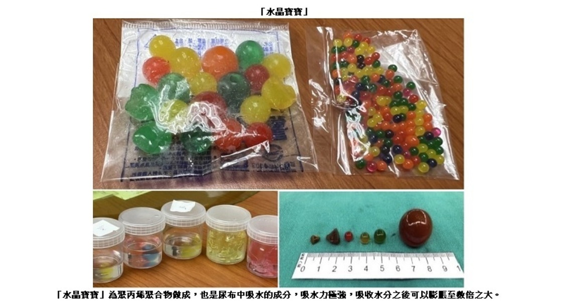 男童誤食「水晶寶寶」 高雄長庚:應儘速送醫,勿自行以生理食鹽水灌食