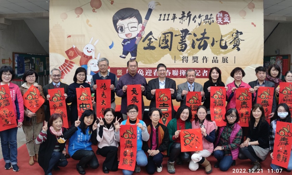 竹縣縣長盃全國書法比賽得獎作品展 瑞兔迎春春聯揮毫贈送活動1/7登場