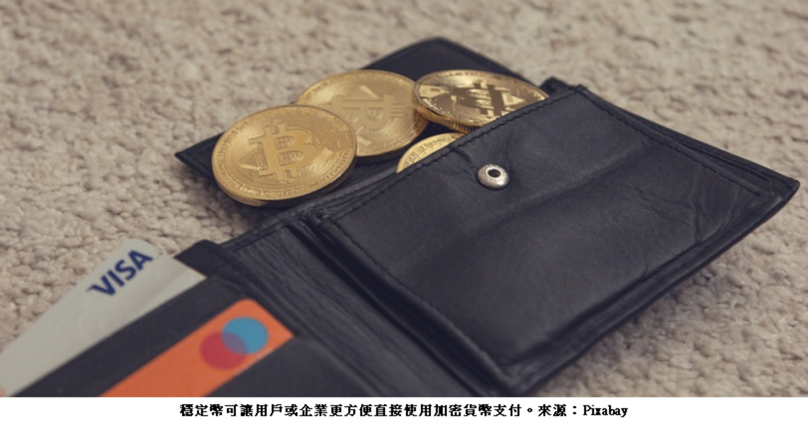 什麼是穩定幣?優點與風險一次盤點