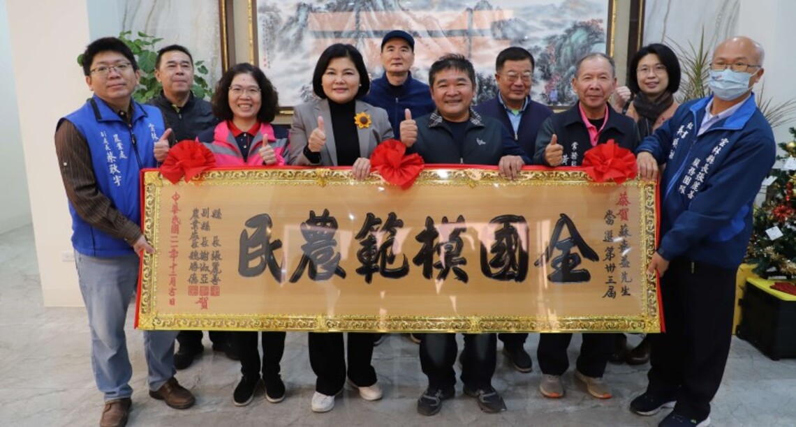 蘇嘉益榮獲全國模範農民 張麗善親贈賀匾恭賀