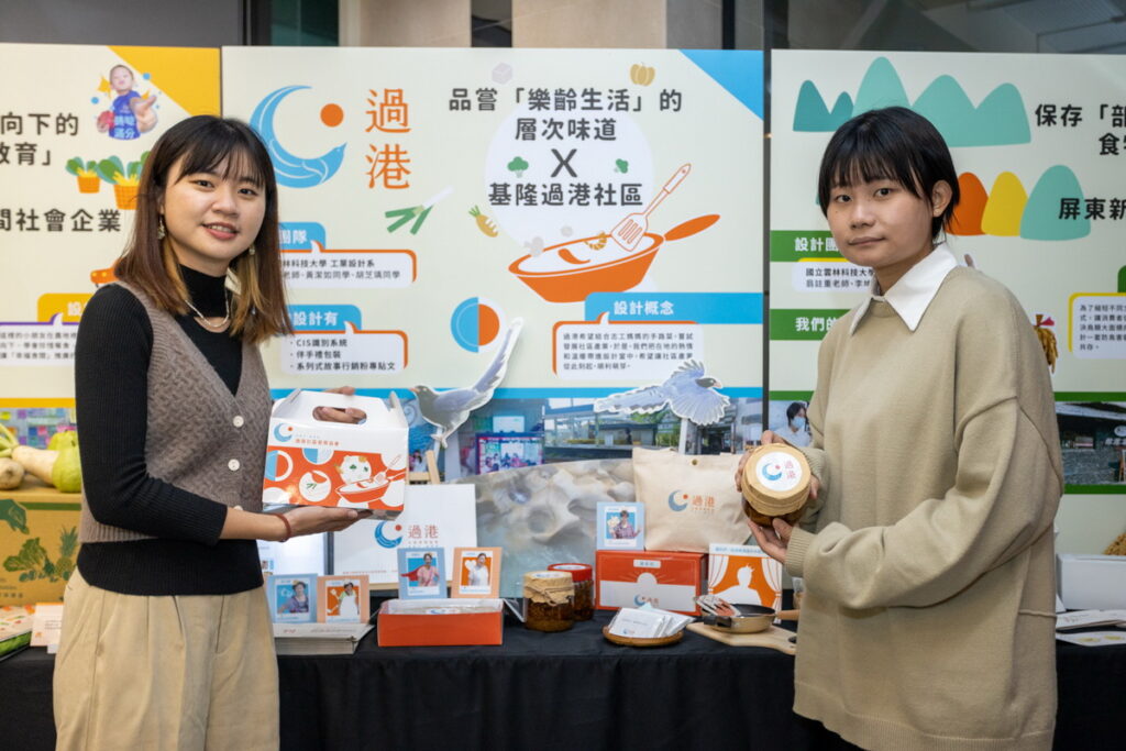 雲林科技大學工業設計系團隊_設計基隆過港社區品牌CIS  (照片提供 中華電信基金會)