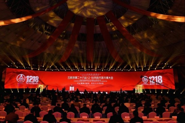新華絲路：五糧液第二十六屆1218共商共建共享大會舉行