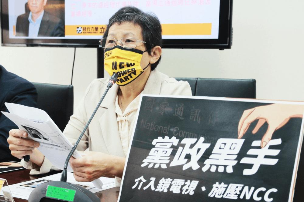 時力批:NCC審鏡電視案竟包裹審查偷渡 一再護航已嚴重違法失職 104 陳椒華質疑是誰護航鏡電視