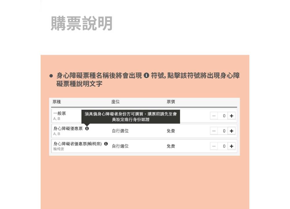 保障人民文化平權 KKTIX首推身心障礙身份認證暨線上購票服務 98 213